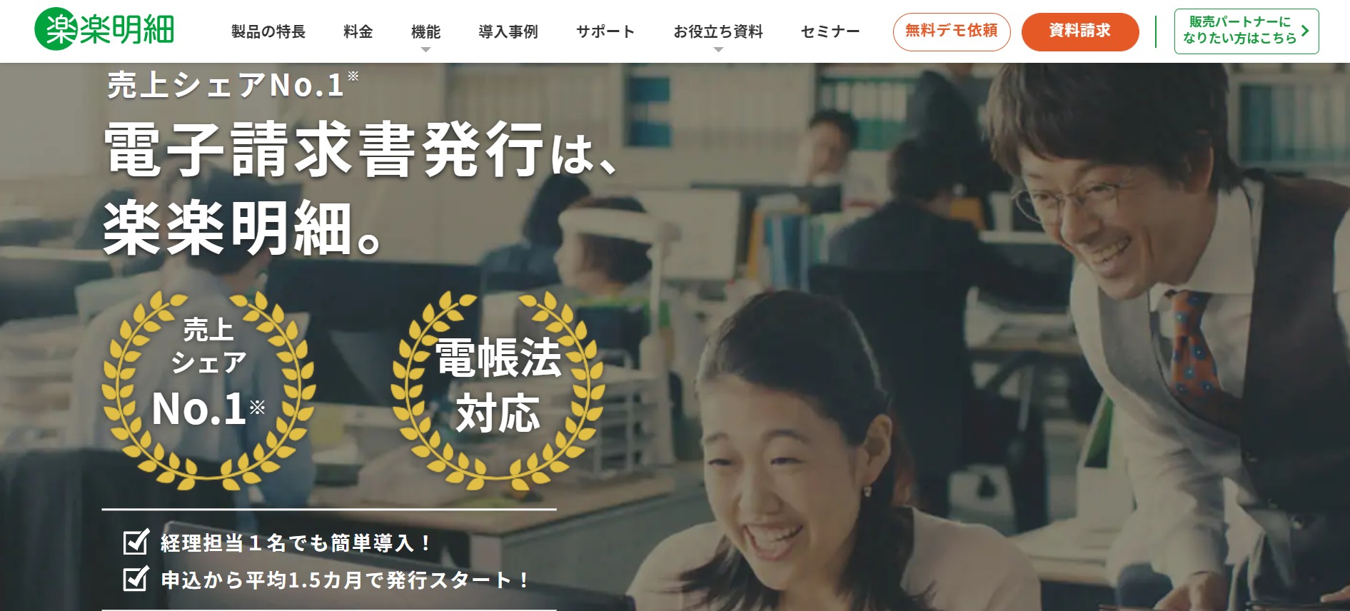 楽楽明細のトップページ