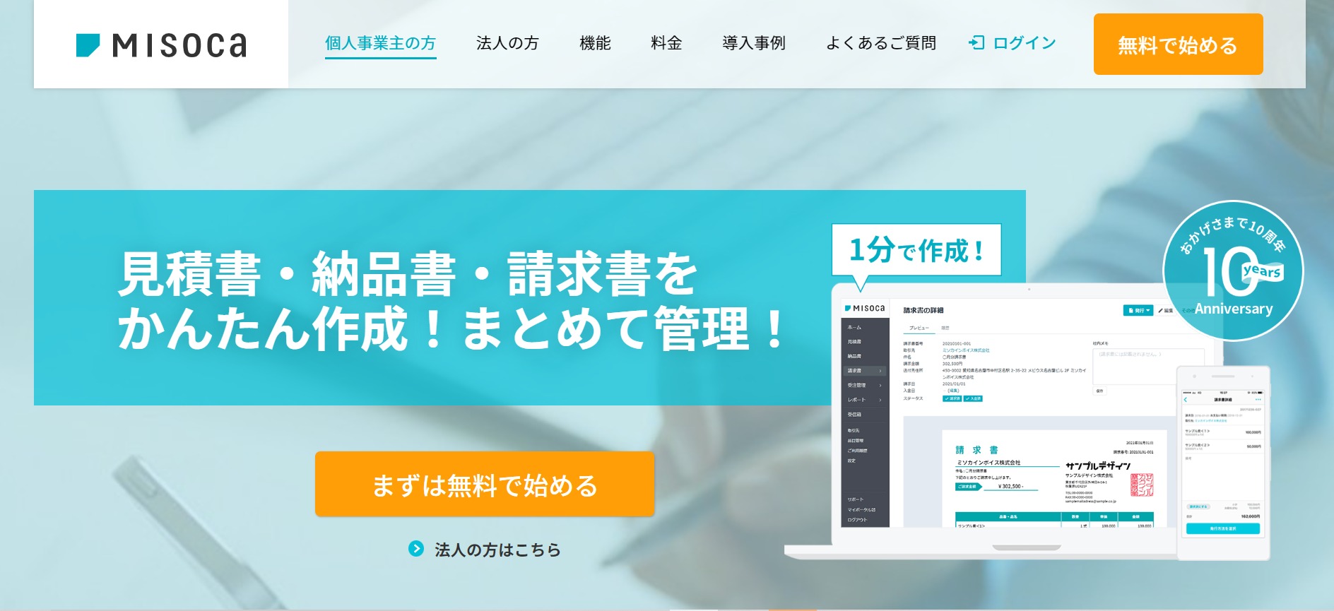 Misocaのトップページ