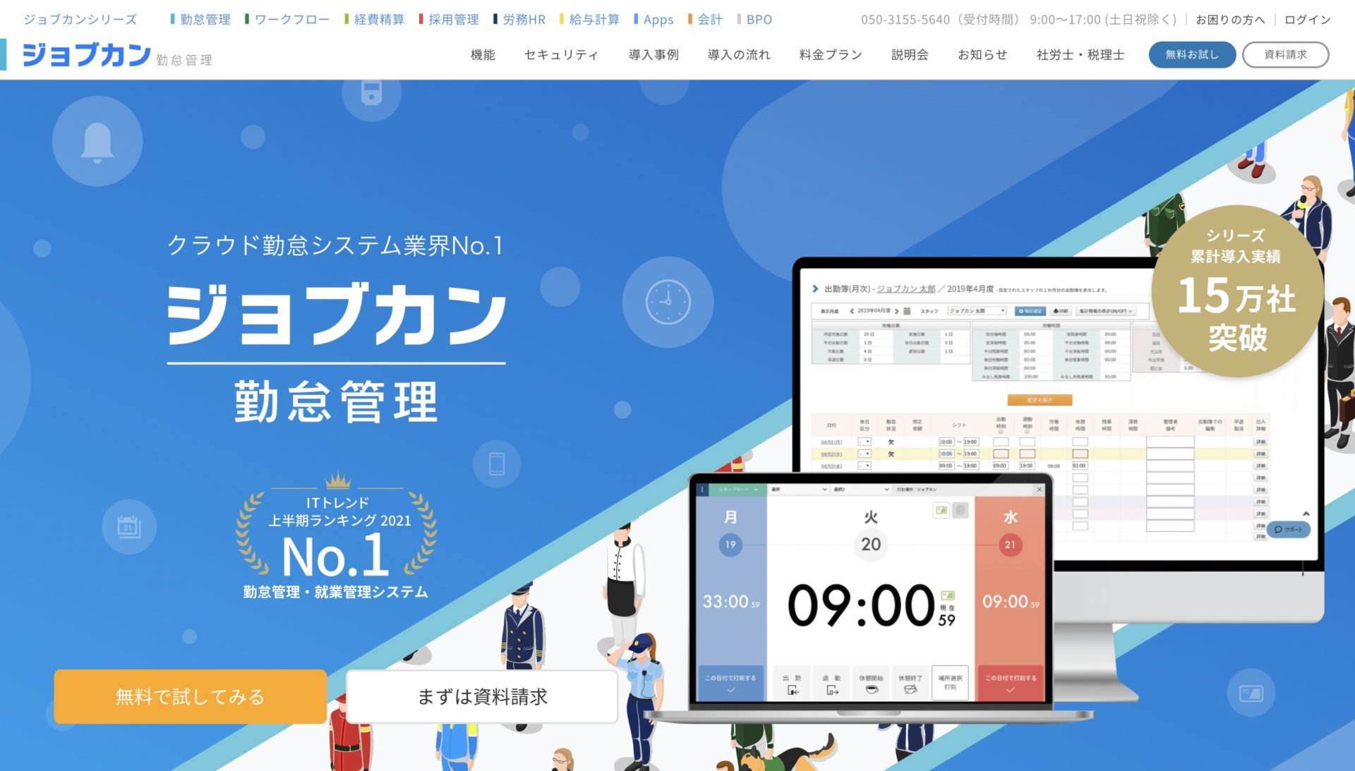 ジョブカン勤怠管理のトップページ