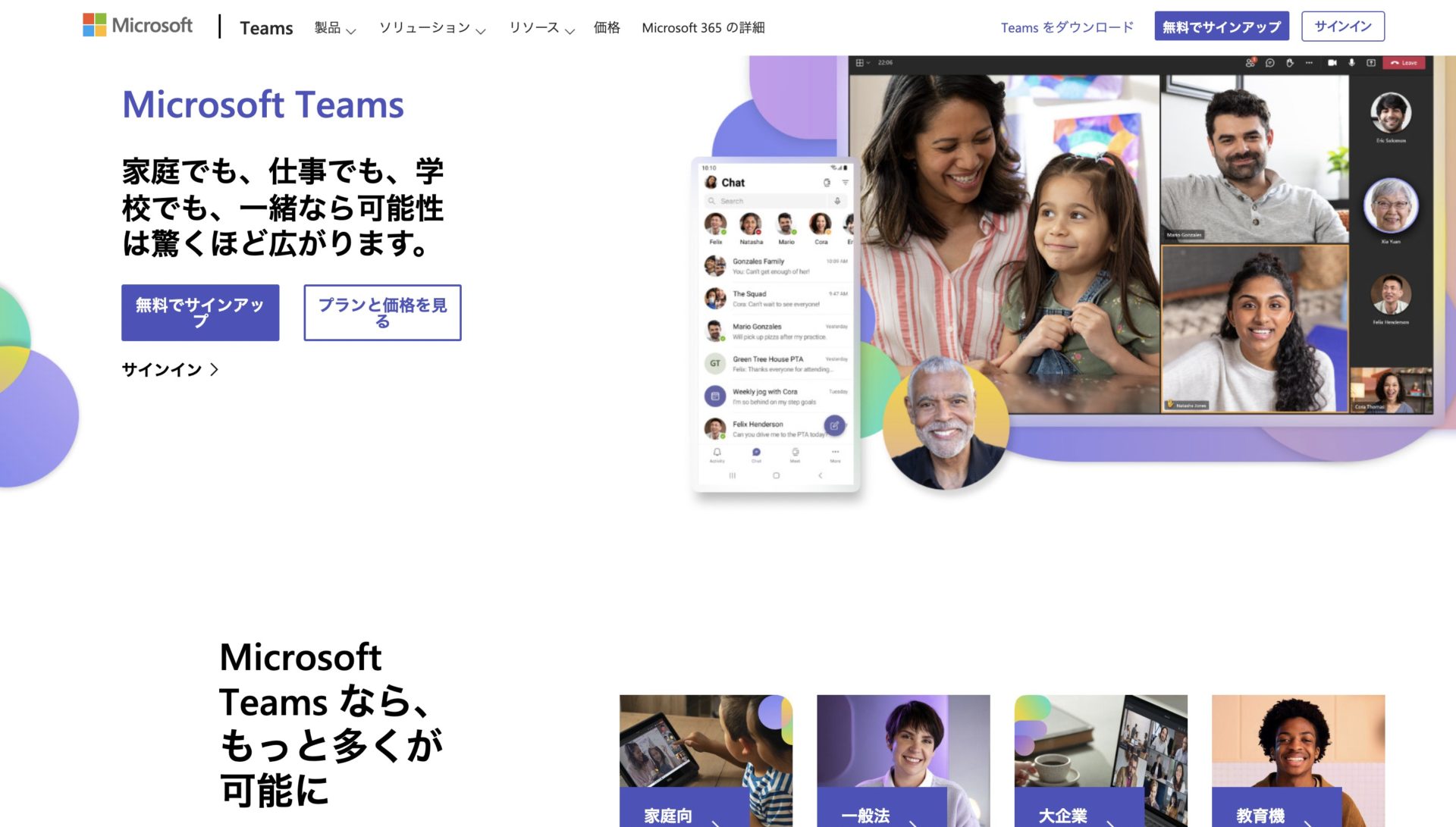 Microsoft Teamsのトップ画像