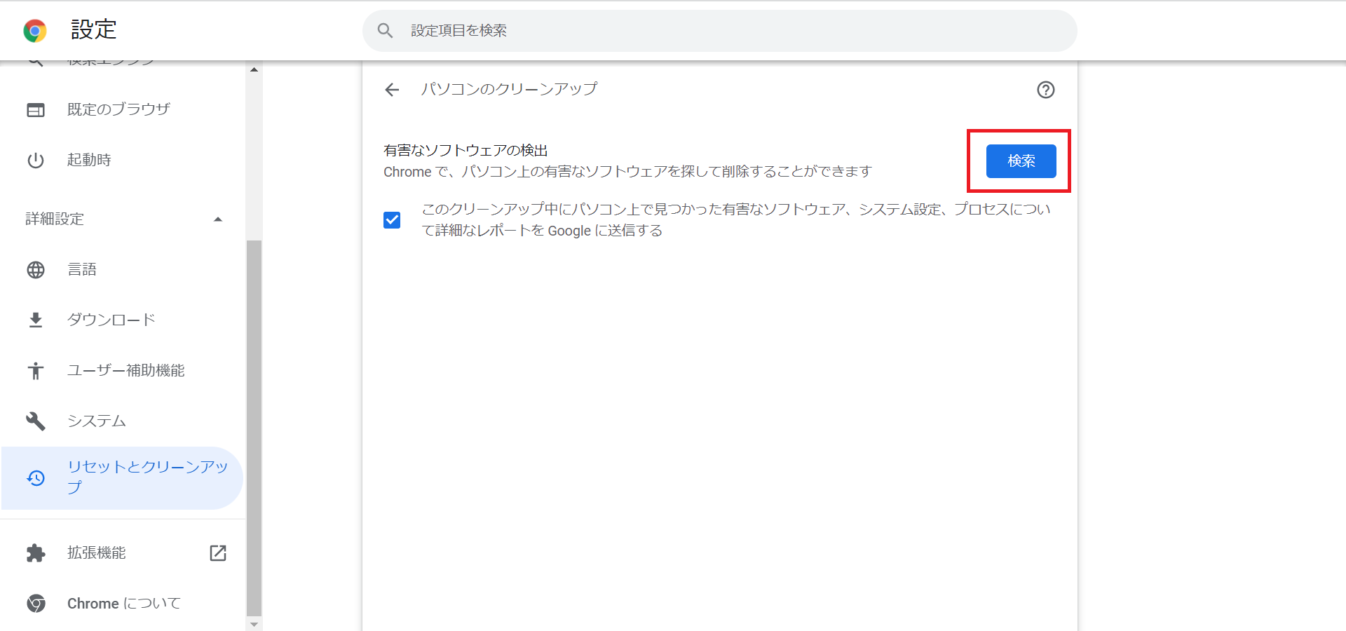 検索をクリックする画面