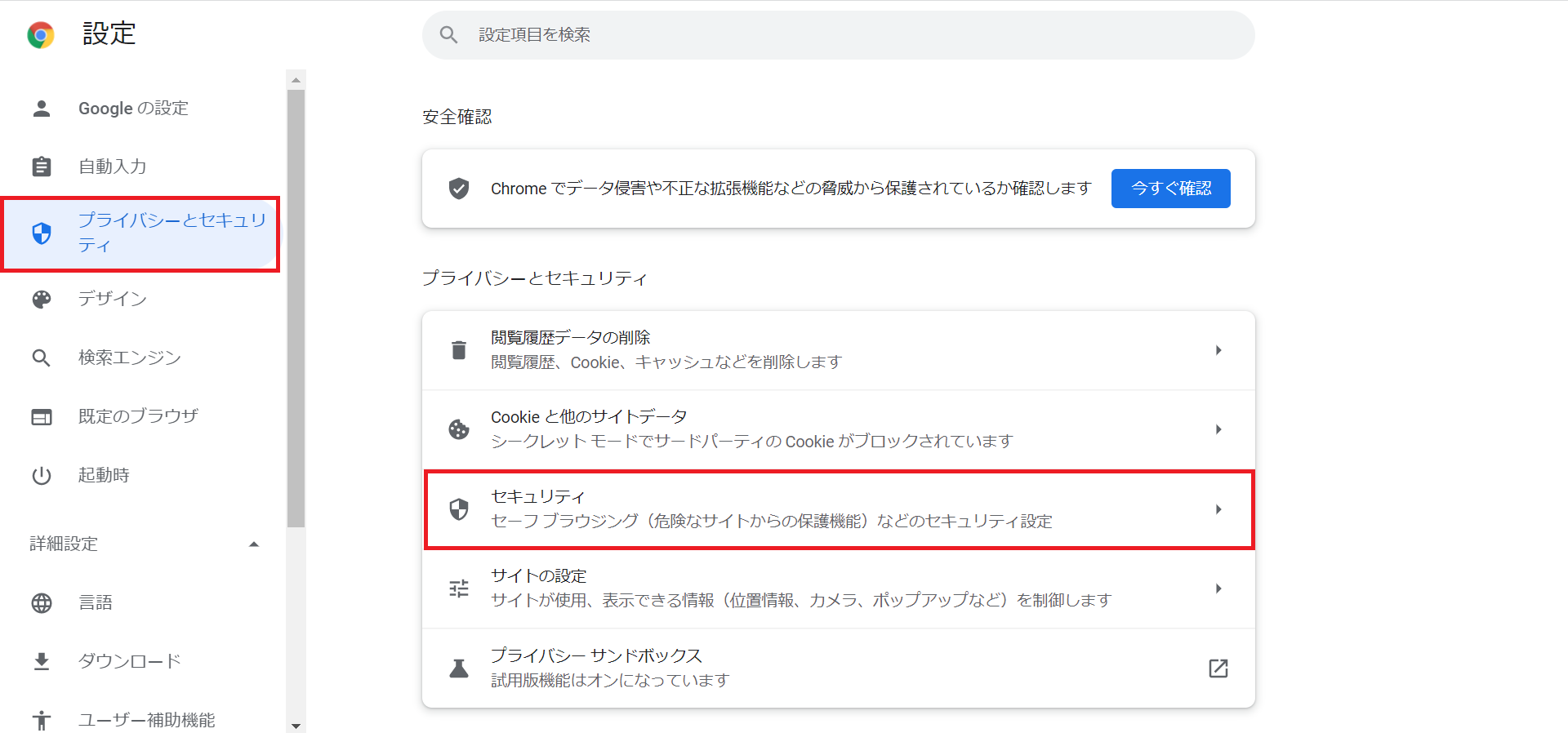 セキュリティ設定を開く画面