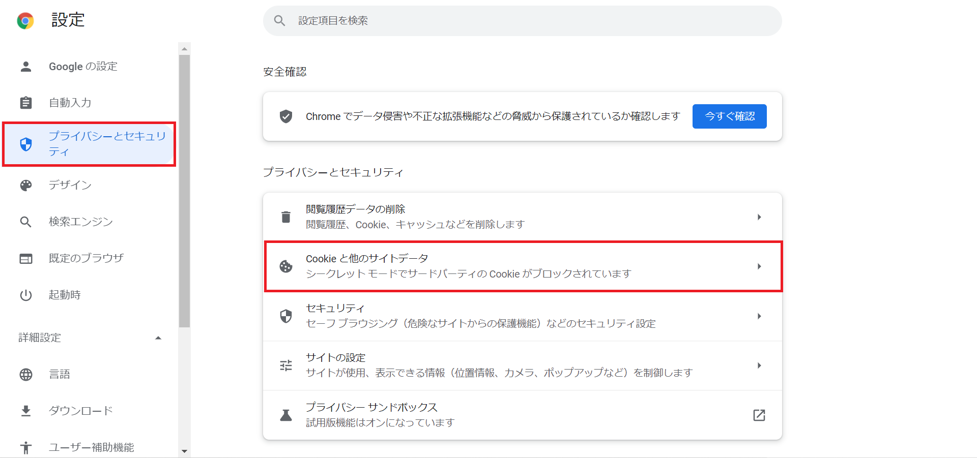 Cookieと他のサイトデータを開く画面