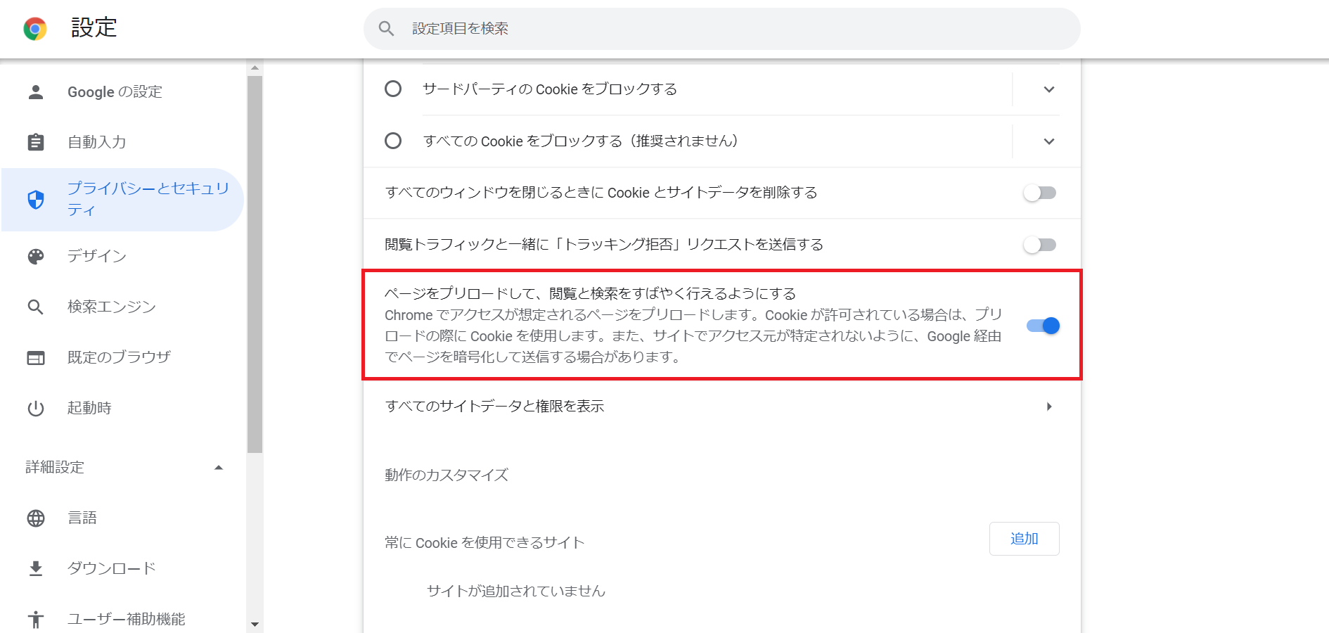 プリロードのチェックを外す画面