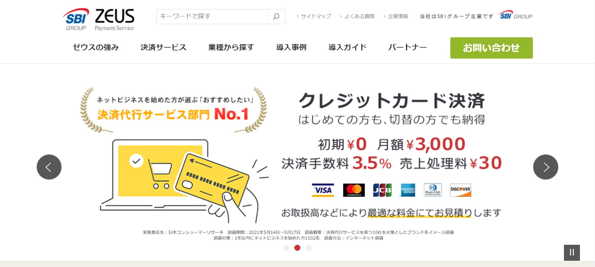 ゼウスのトップページ