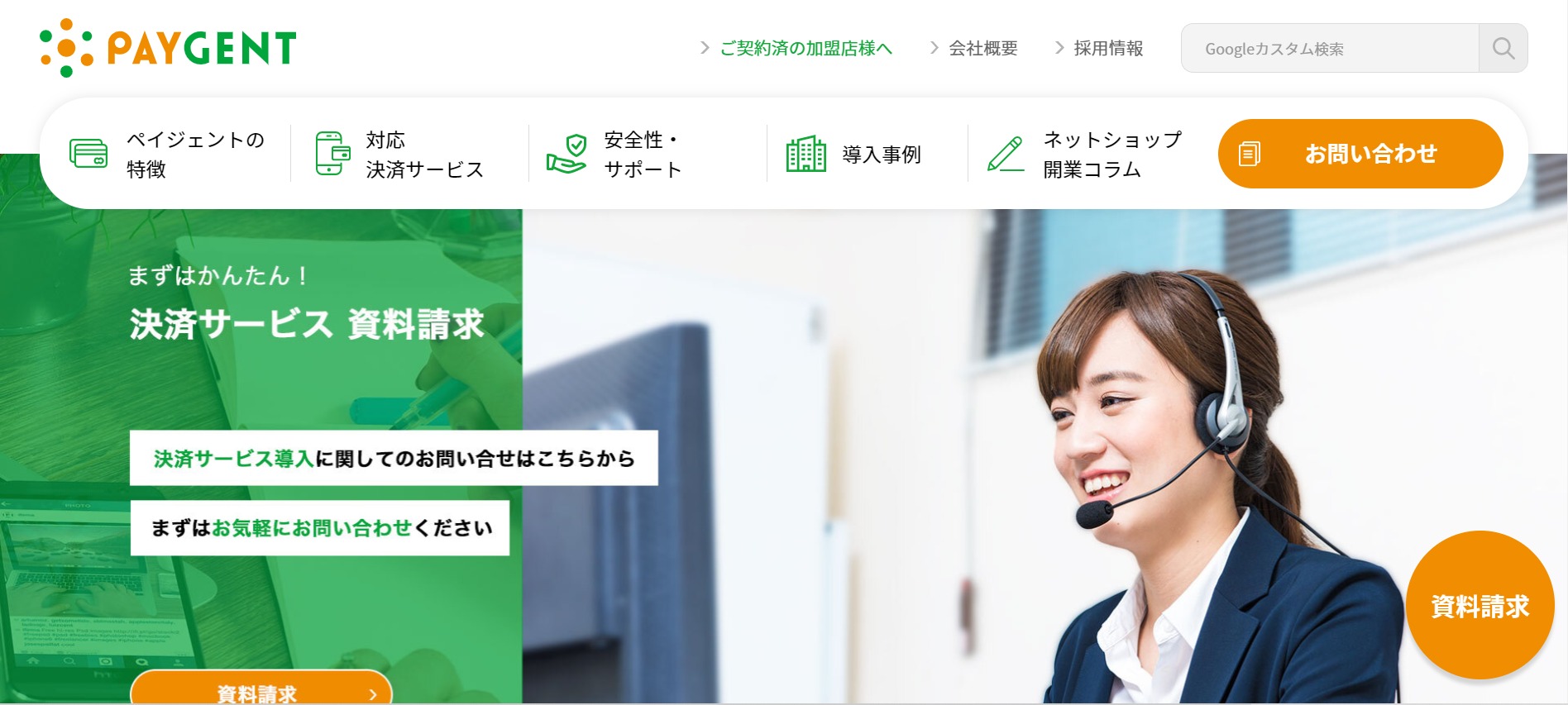 ペイジェントのトップページ