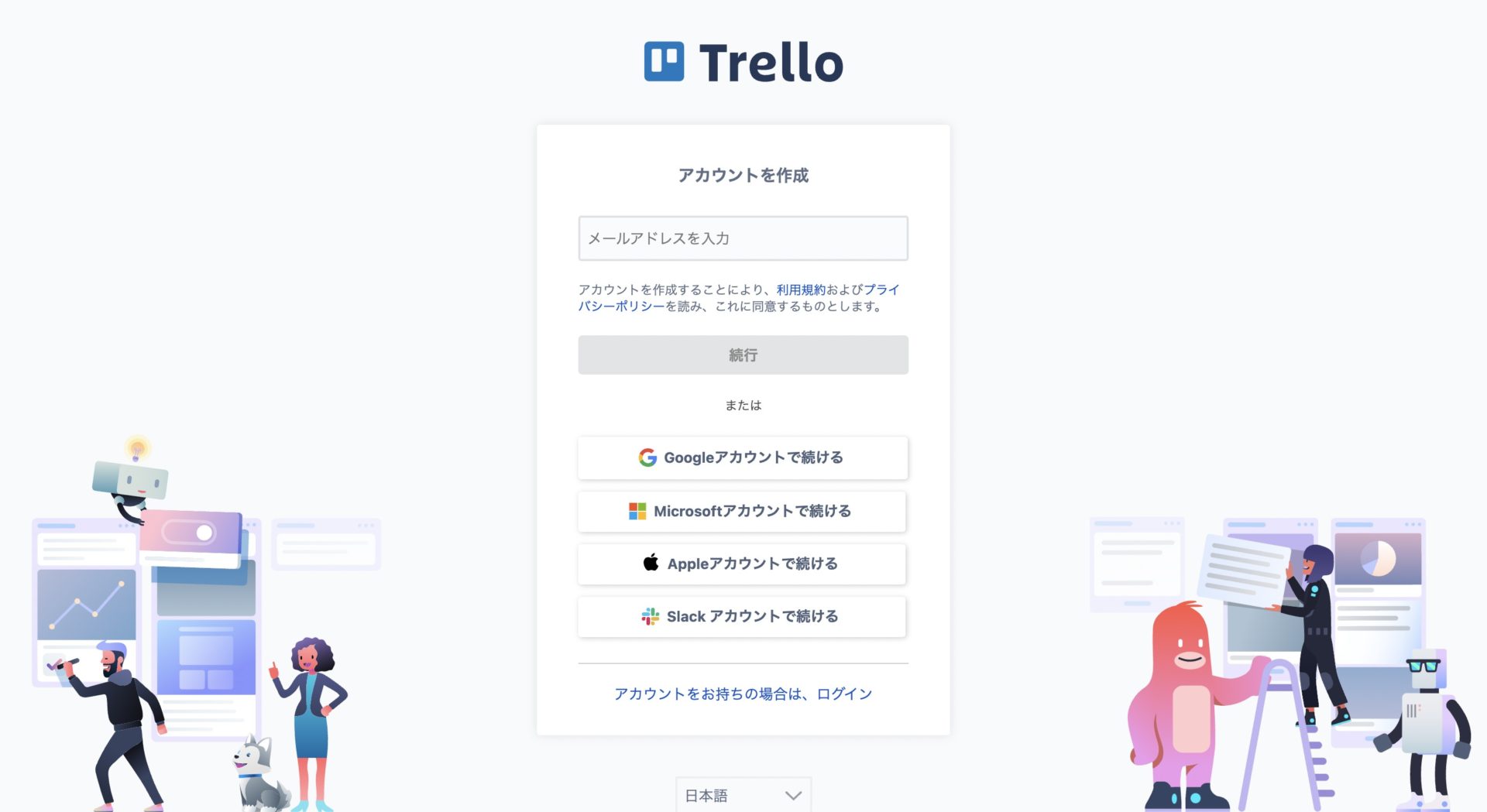 Trelloのアカウント作成画面