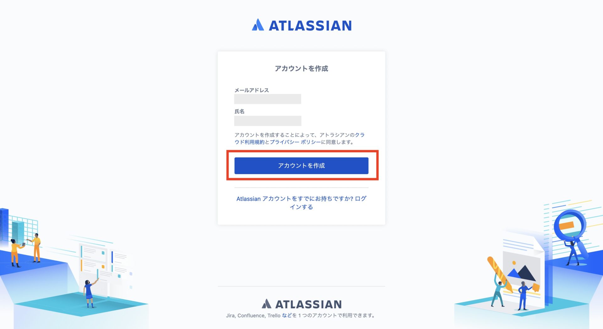 ATLASSIAアカウントの画面
