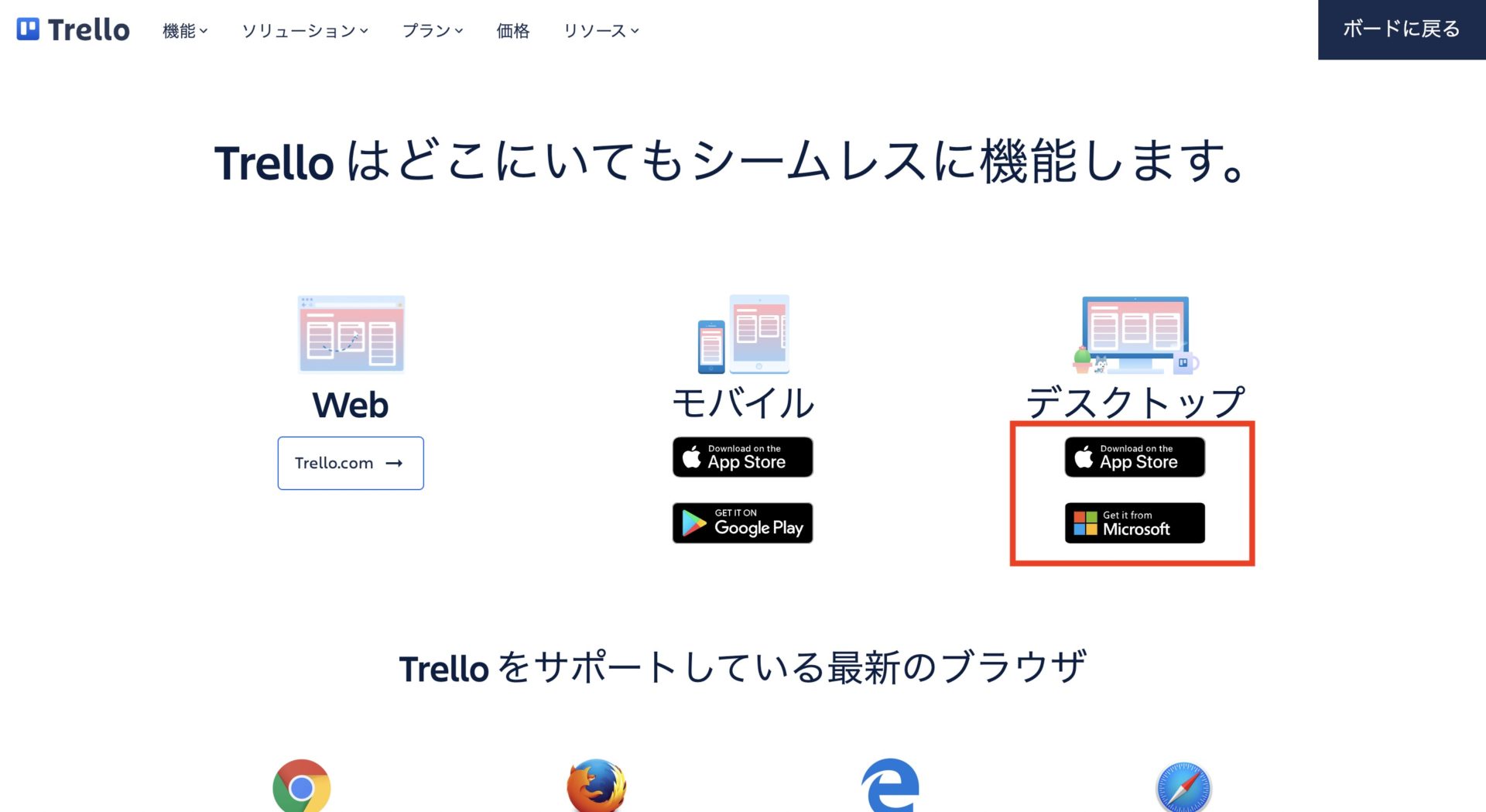 Trelloアプリのダウンロードページ