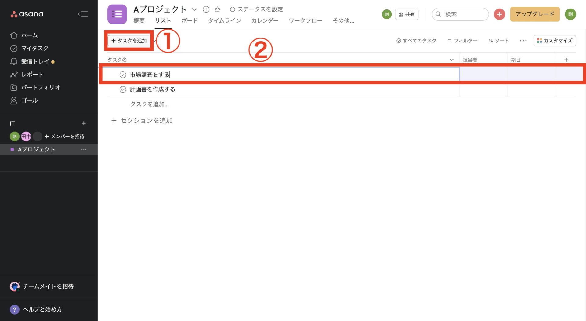 Asanaでタスクを設定する画面