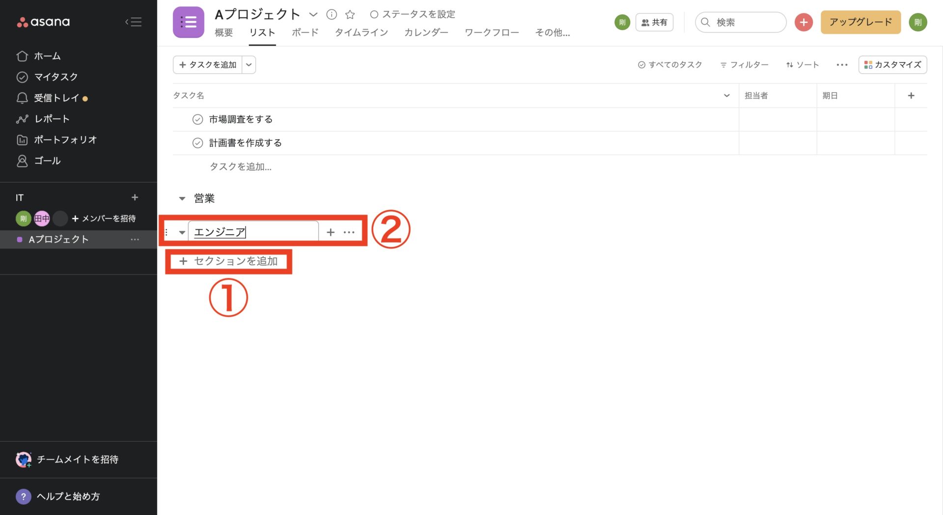 Asanaでセクションを追加する画面
