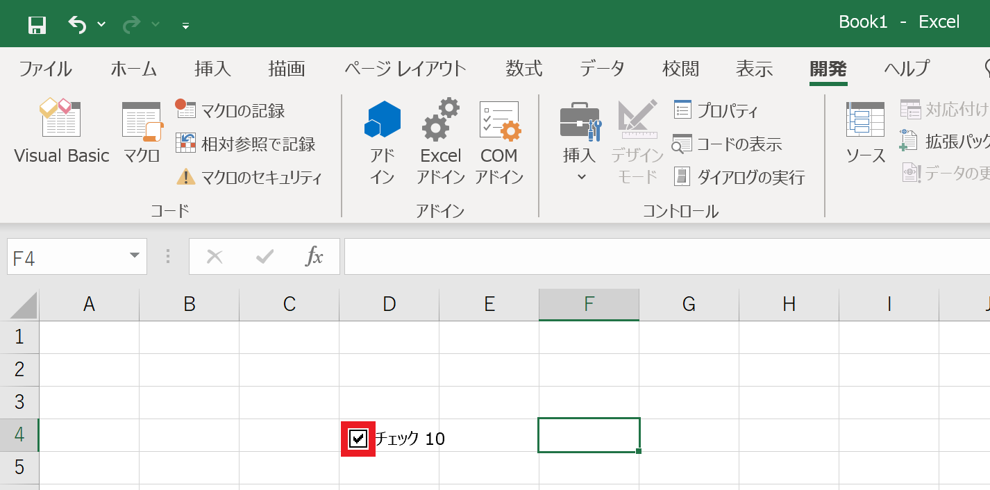 Excelでチャックボックスにチェックが入るか確認する画面
