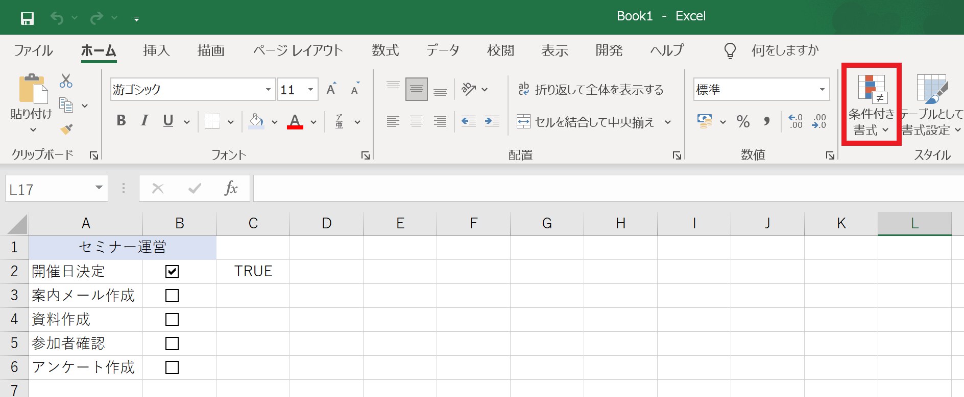 Excelで条件付き書式タブを選択する画面