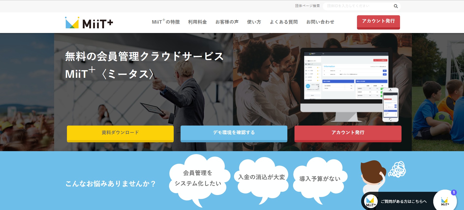 MiiT+のトップページ