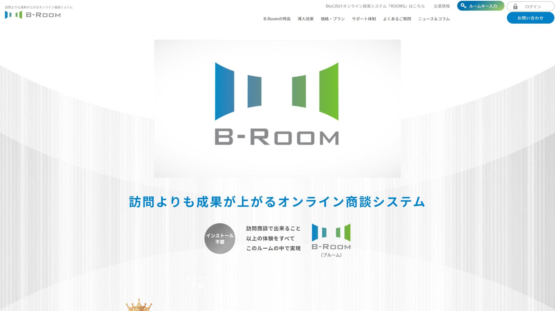 B-Roomのトップページ