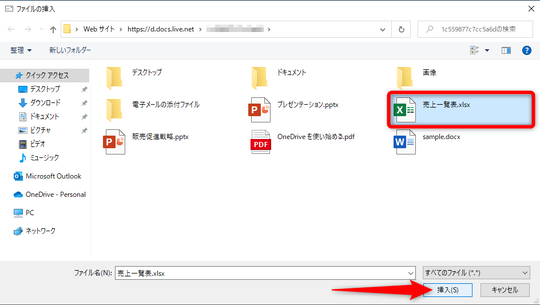 ファイルの挿入