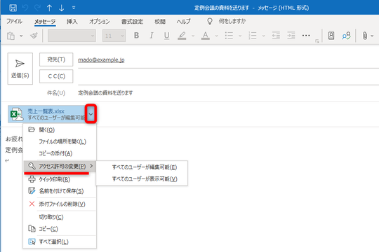 アクセス許可の変更