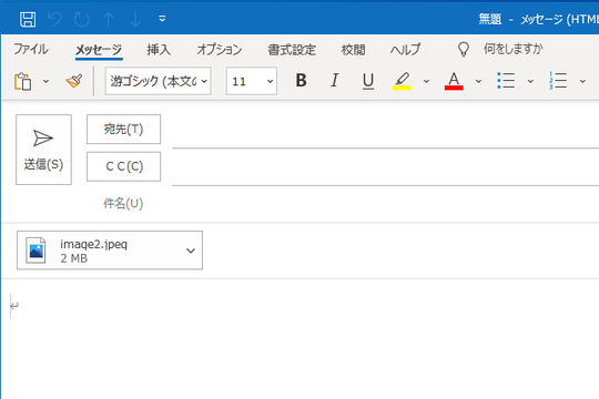 ローカルのファイルを添付した状態