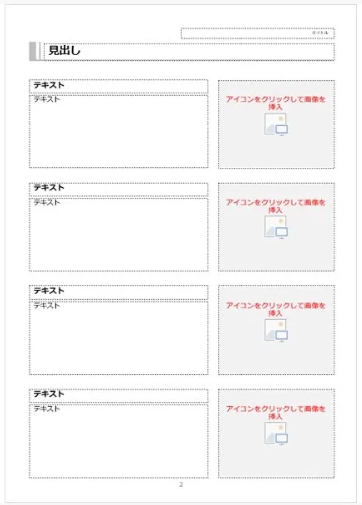 図や写真を挿入できるPowerPointの手順書テンプレートのイメージ画像