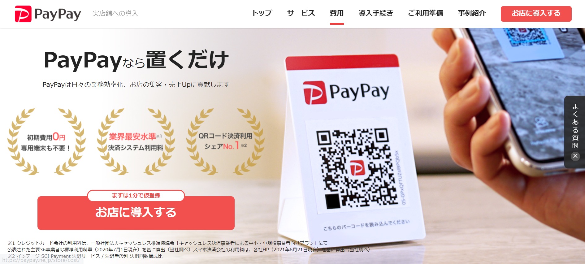 paypayのトップページ