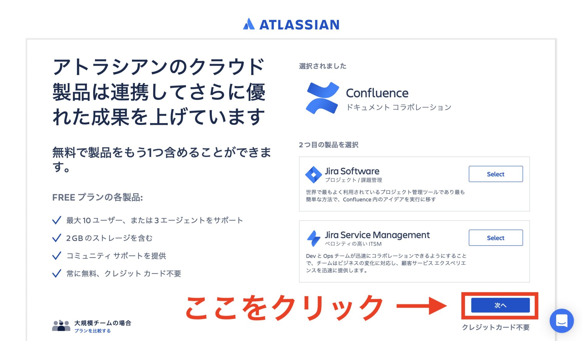 Confluenceと併用するツールを選択する