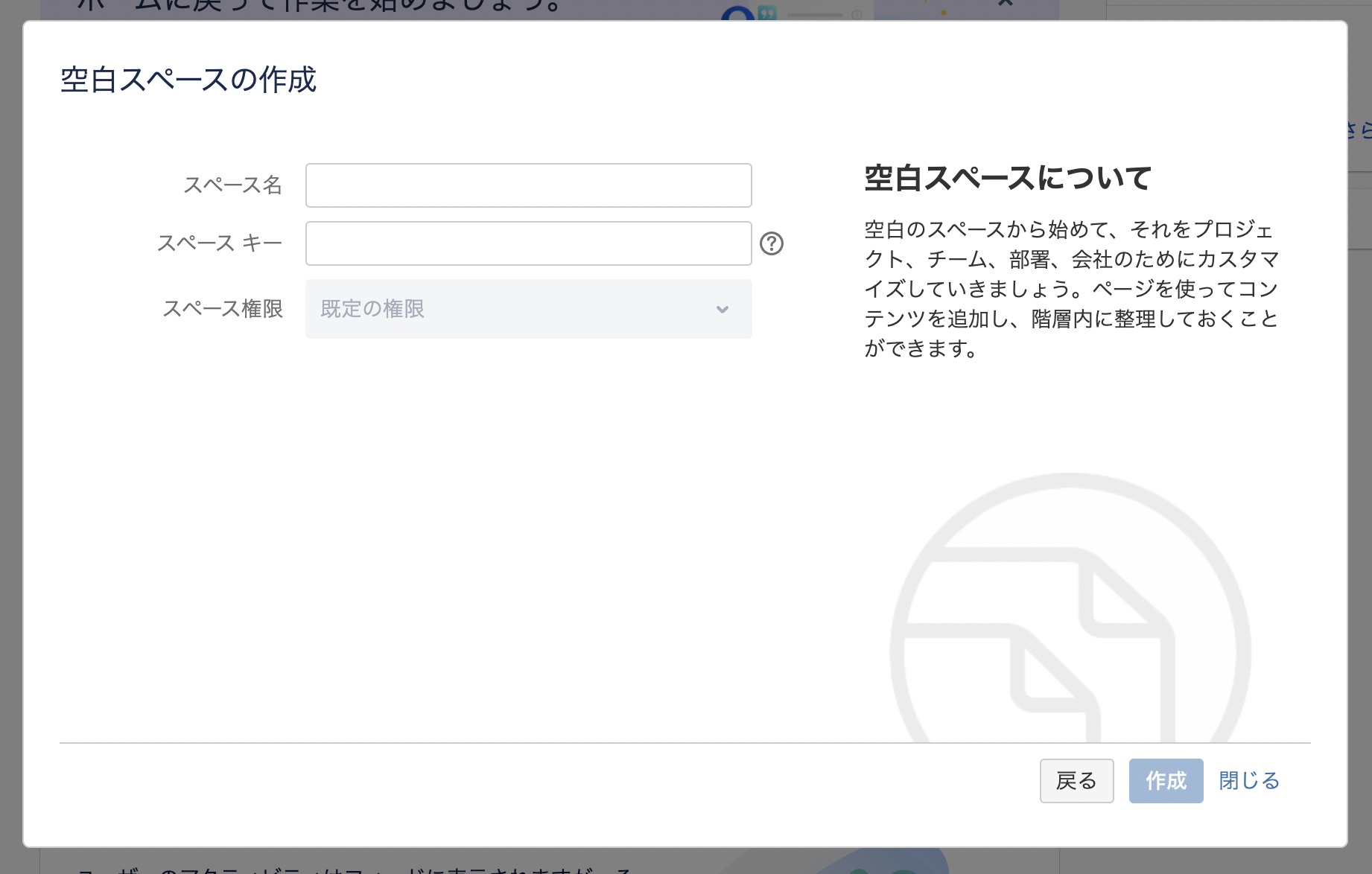 Confluenceのスペース名とスペースキーを入力する