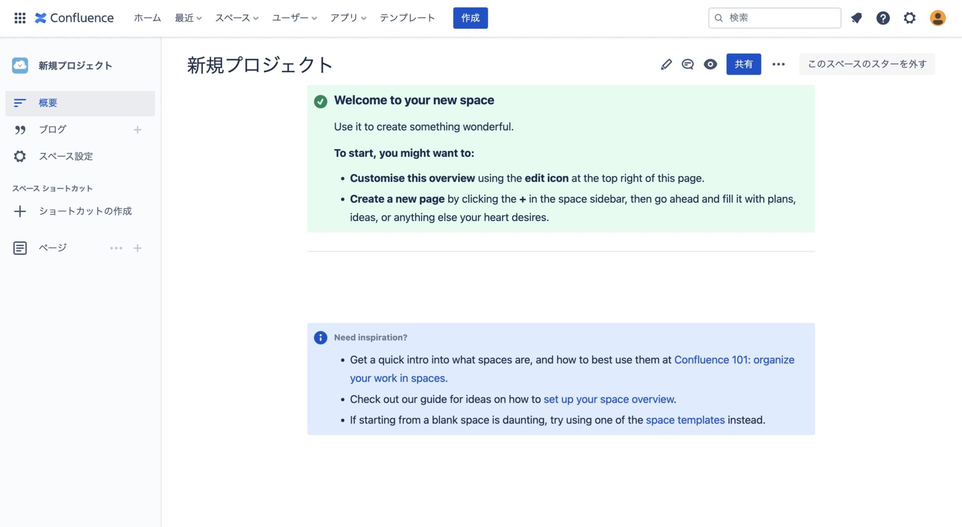 Confluenceに作成されたスペースのイメージ