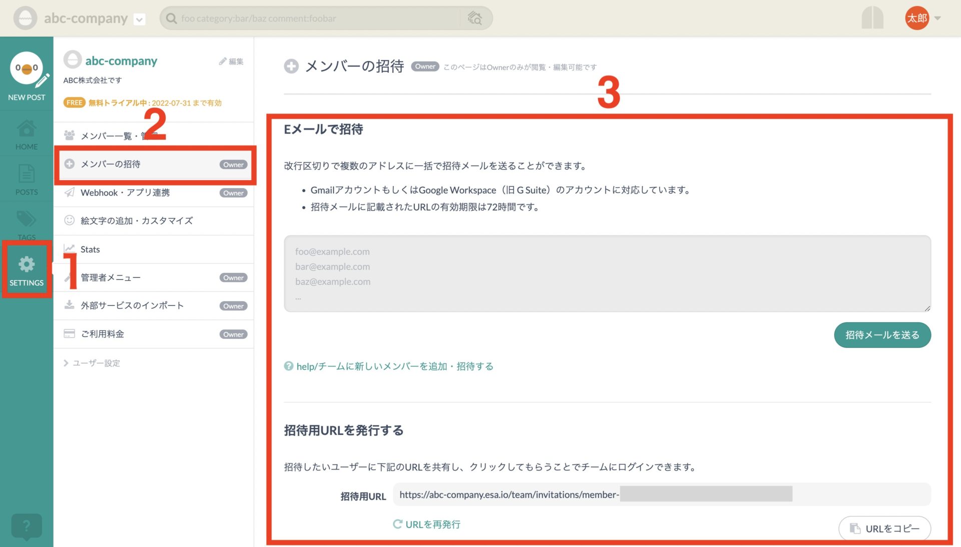 esaにメンバーを招待する