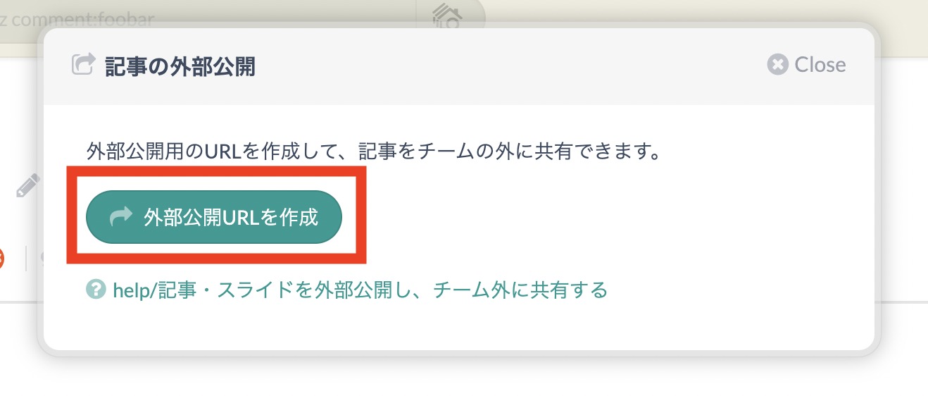 外部公開URLをコピーする