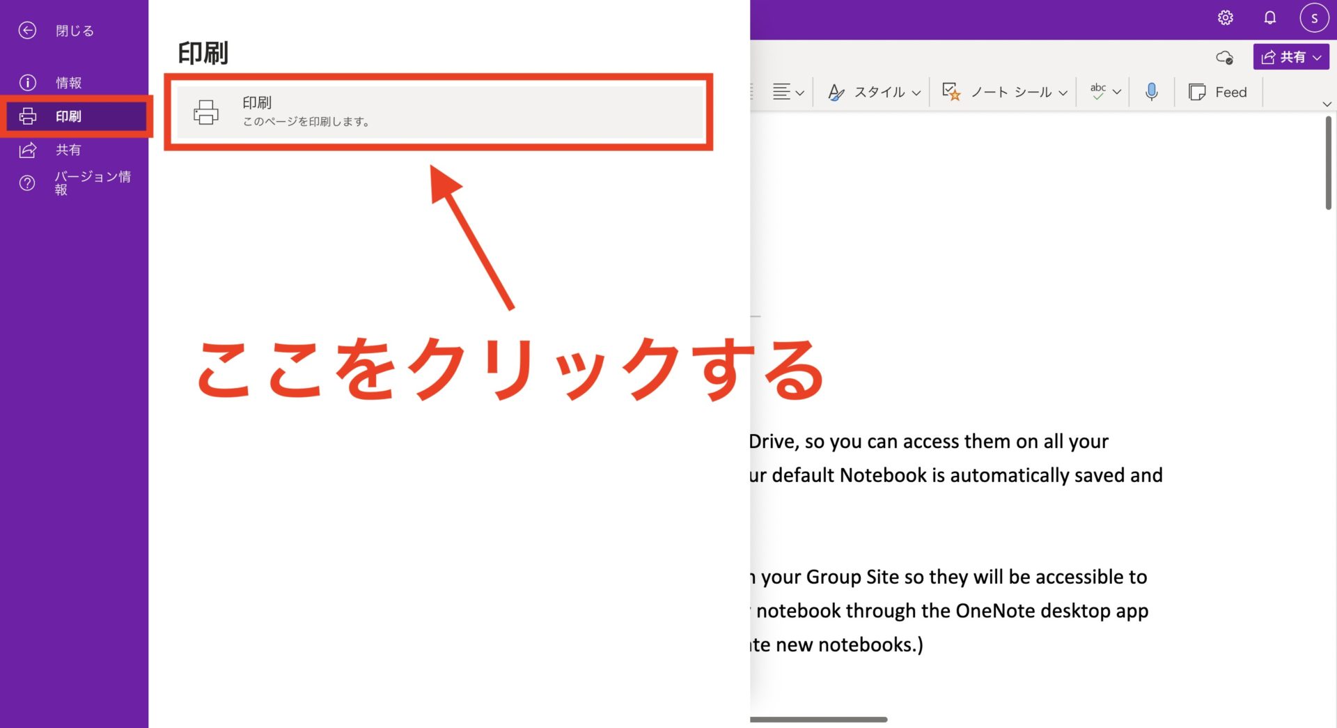 印刷をクリックする