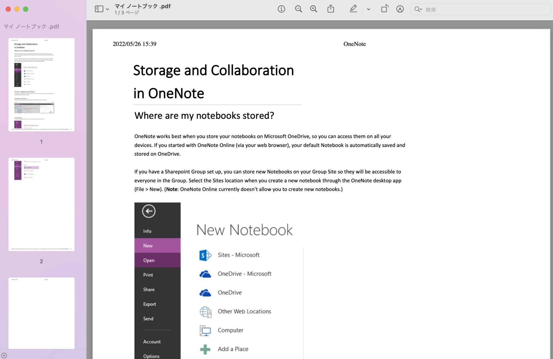 エクスポートしたOneNoteのイメージ