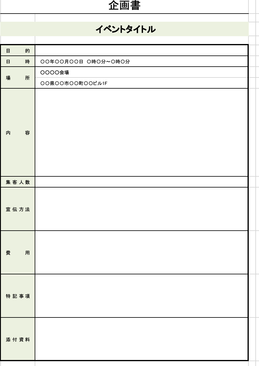 イベントの企画書テンプレートの画像