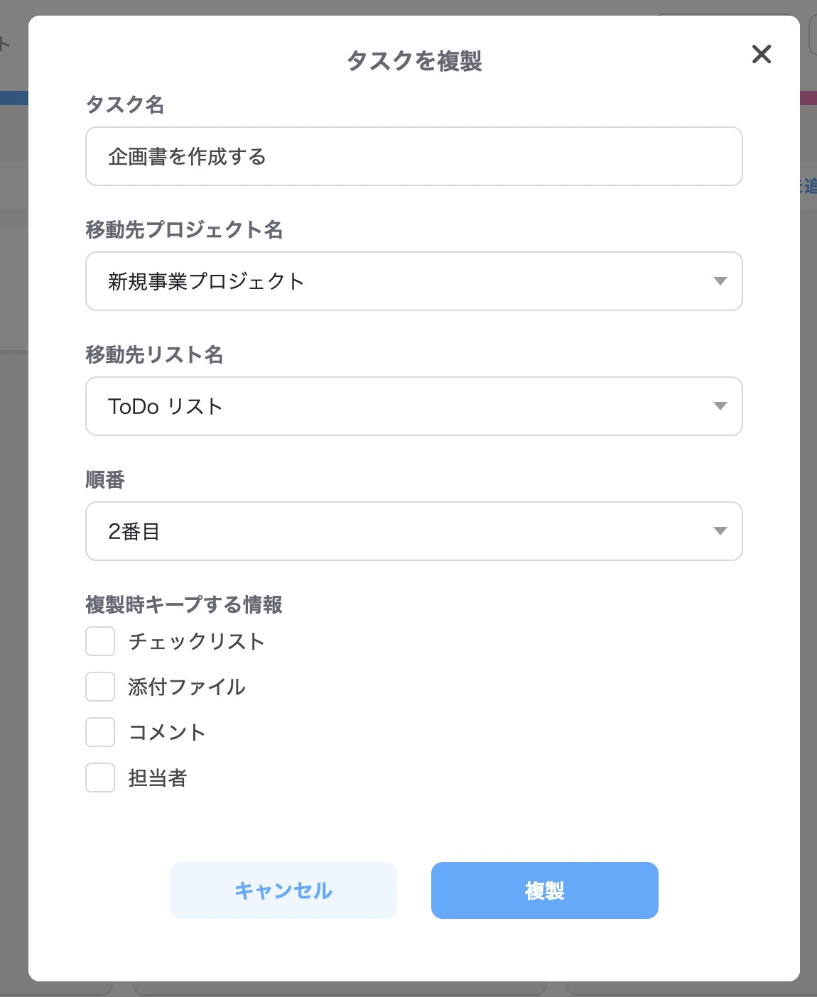複製の詳細を設定する画面