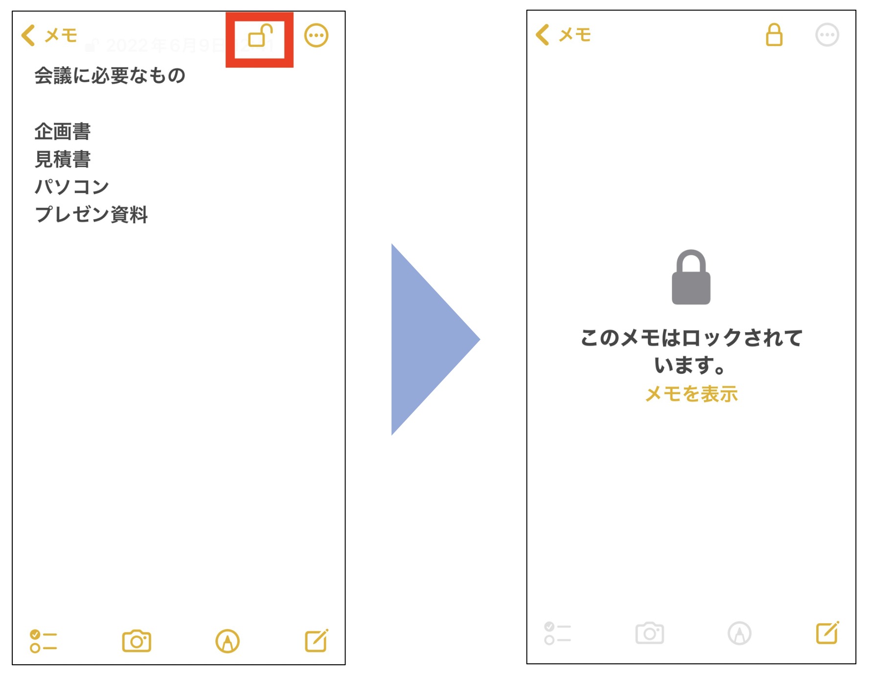メモにロックをかける画面