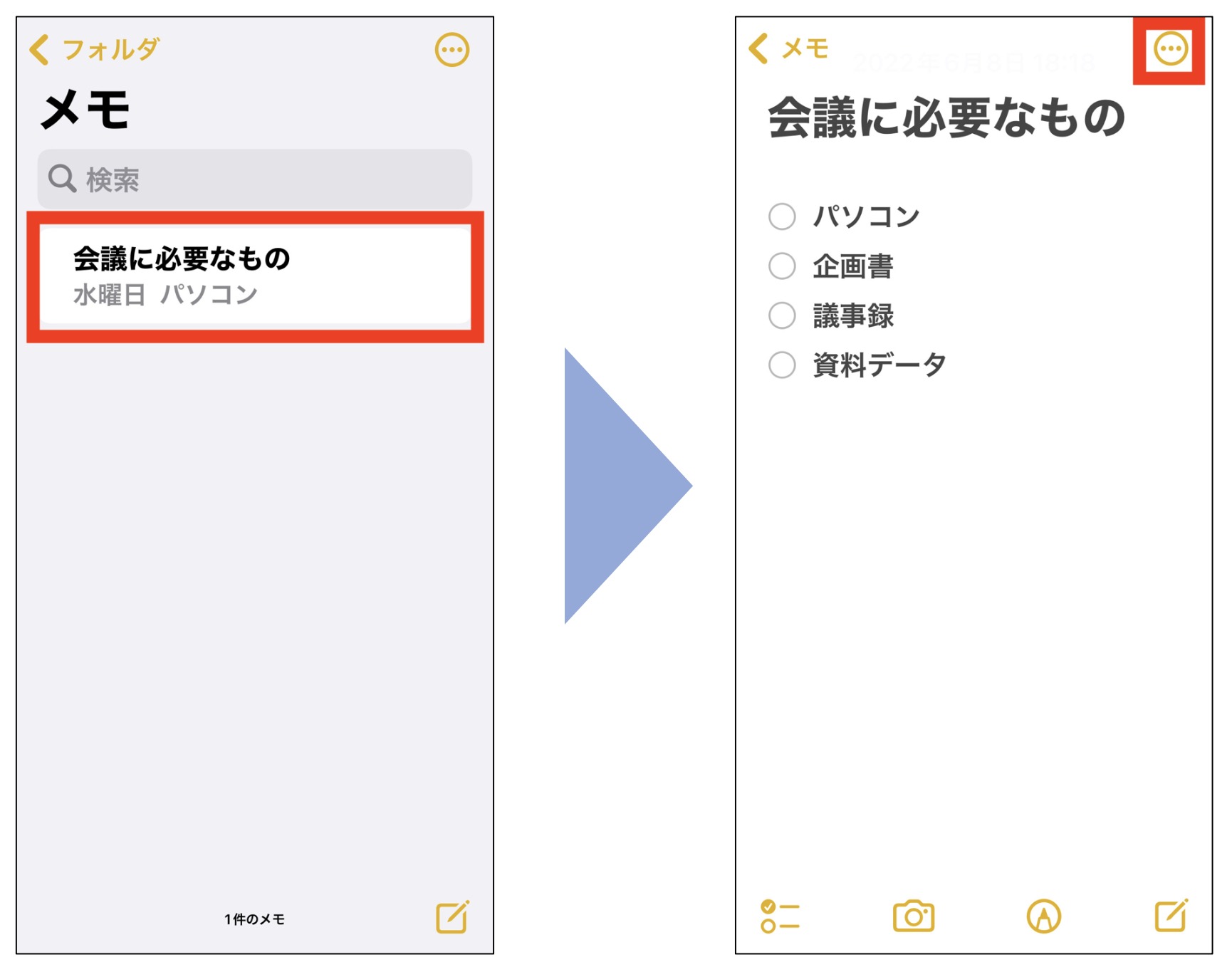メモの詳細をタップする画面