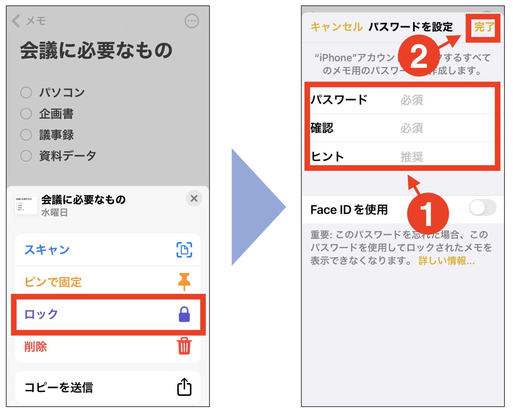 パスワードを設定する画面
