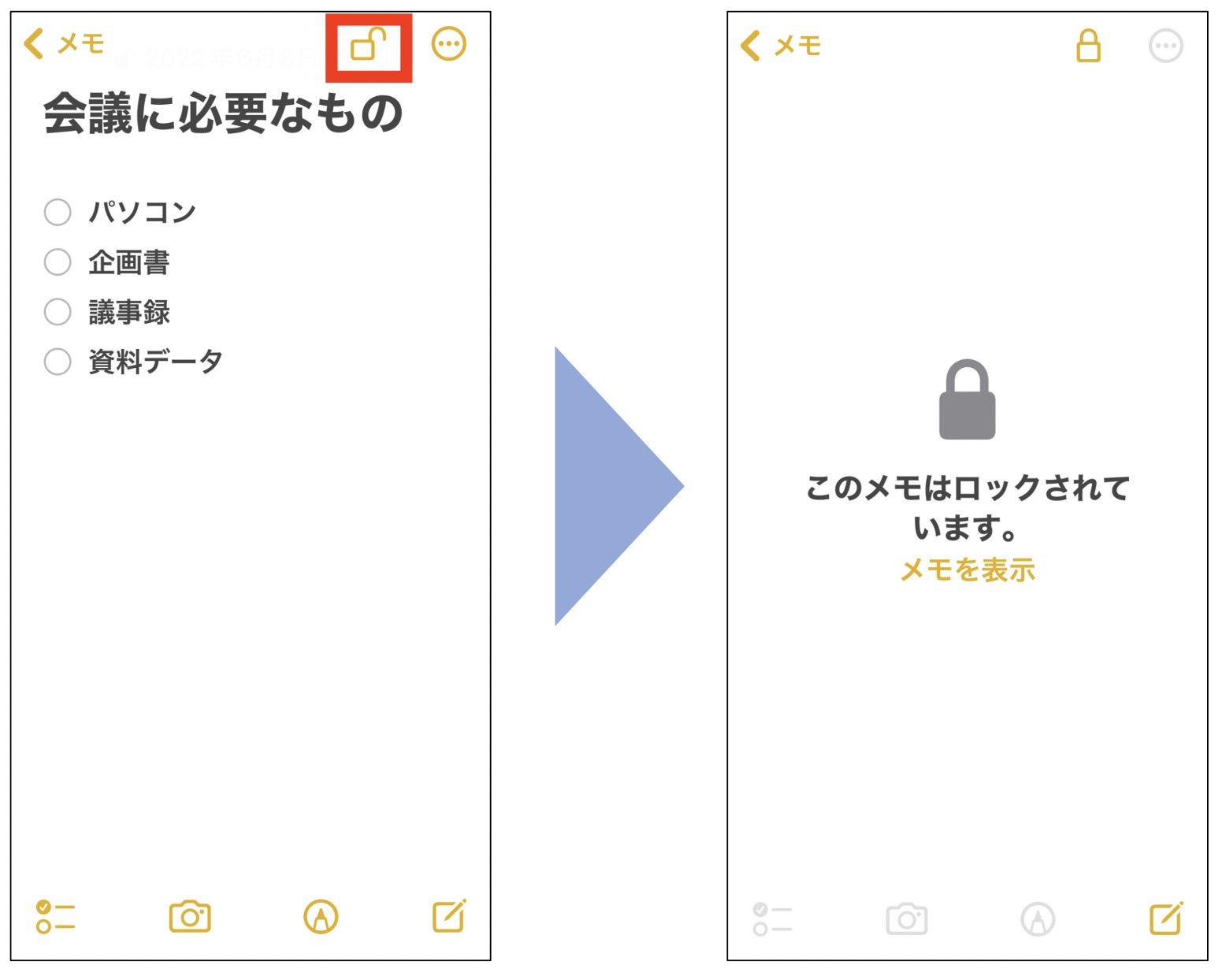 メモにロックをかける画面