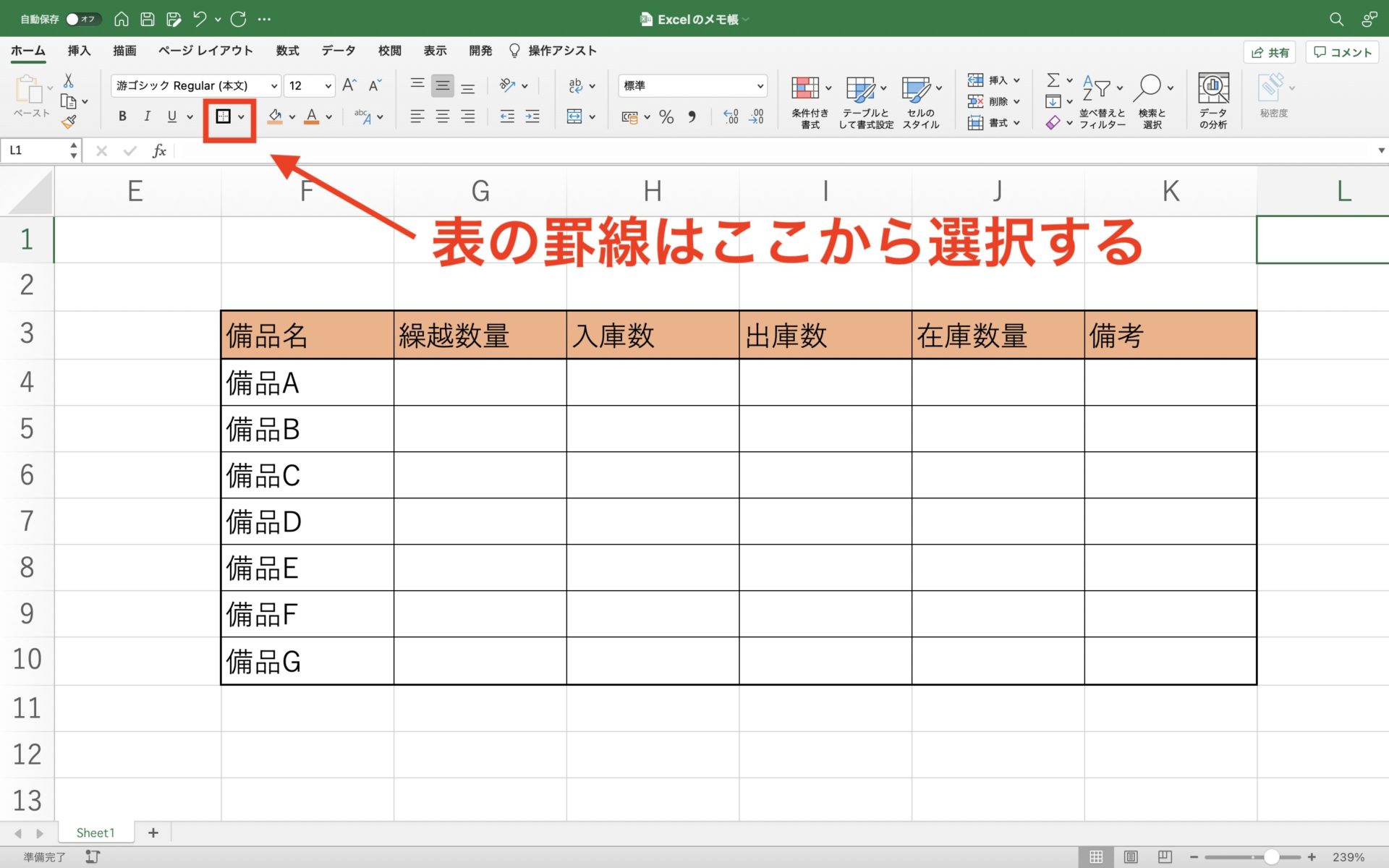 Excelに表を作成するイメージ画像