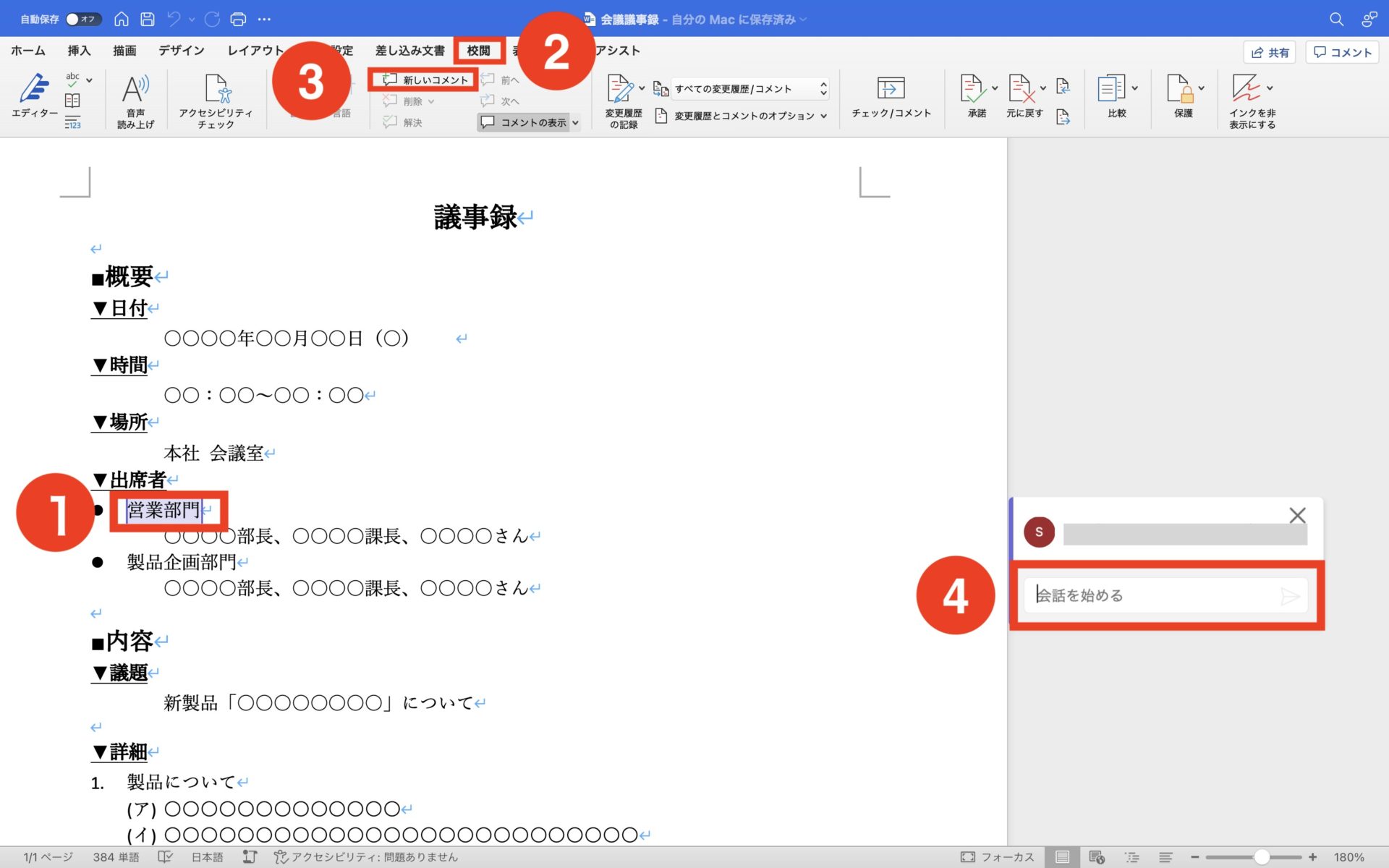 Wordにメモを残したい！コメント機能の使い方を徹底解説 – 業務効率化 