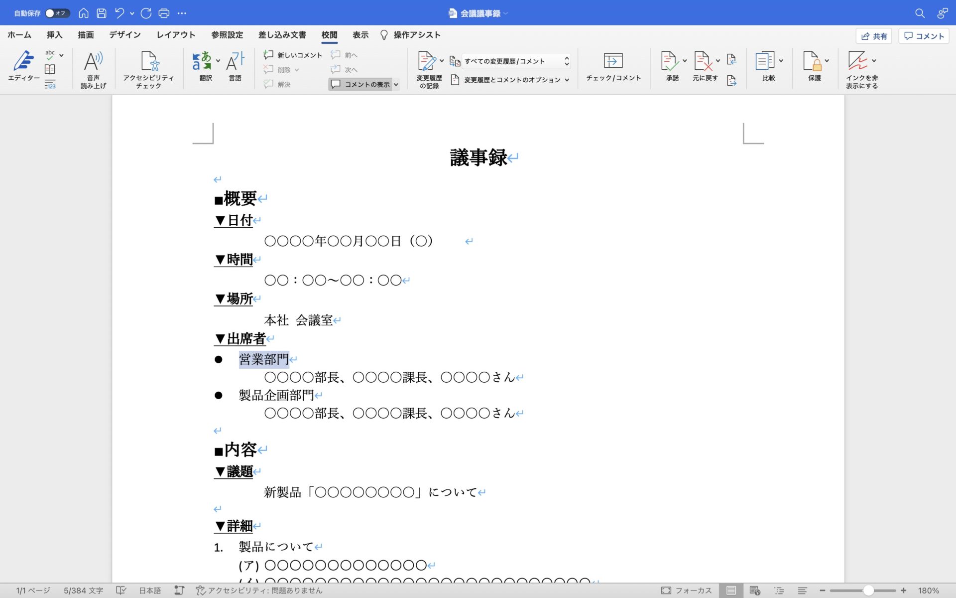 Wordにメモを残したい！コメント機能の使い方を徹底解説 – 業務効率化 