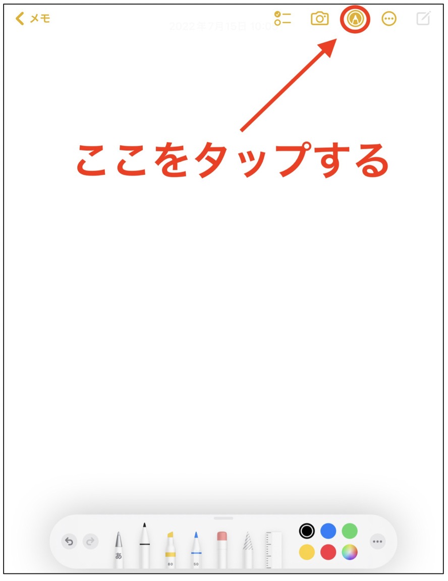 ipad メモ の 使い方