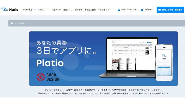 Platioの画像