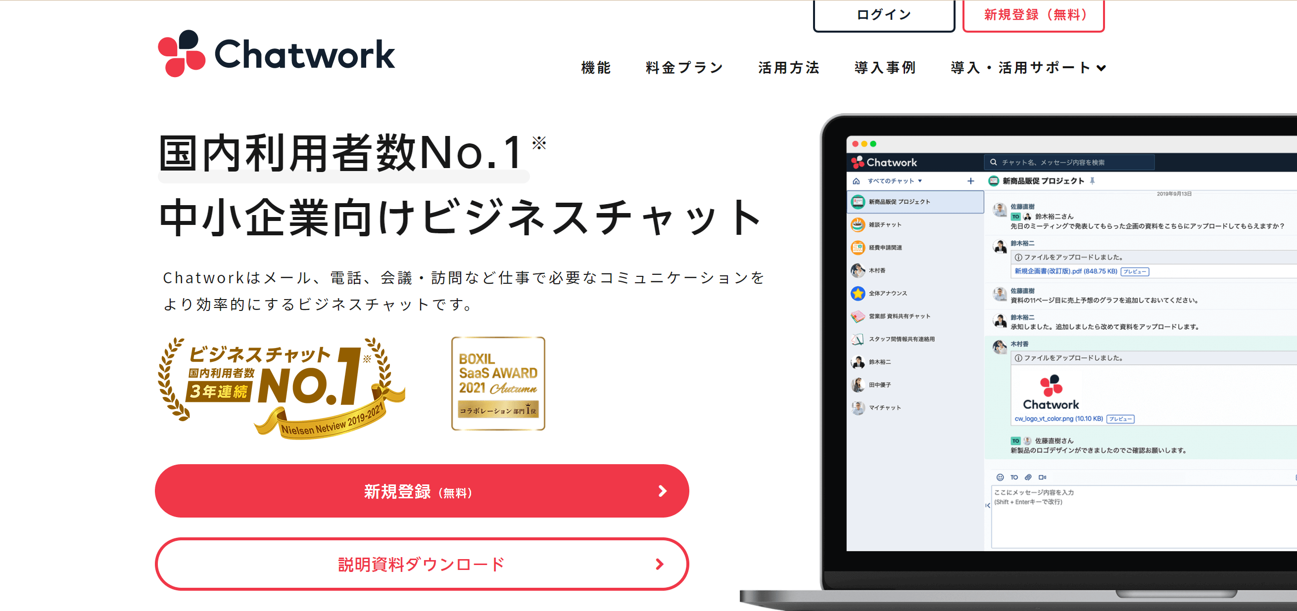 Chatworkの画像