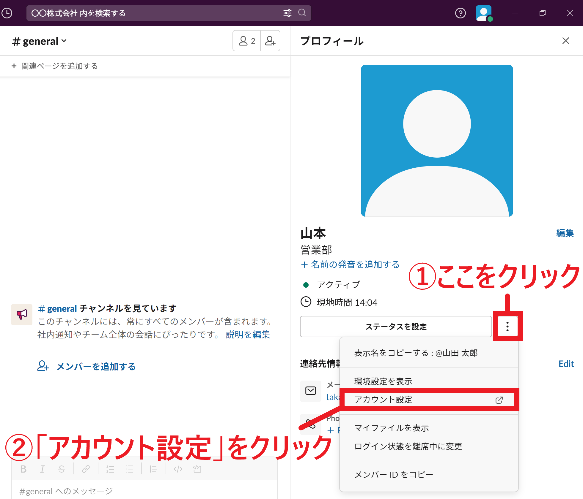 アカウント設定を開く画像