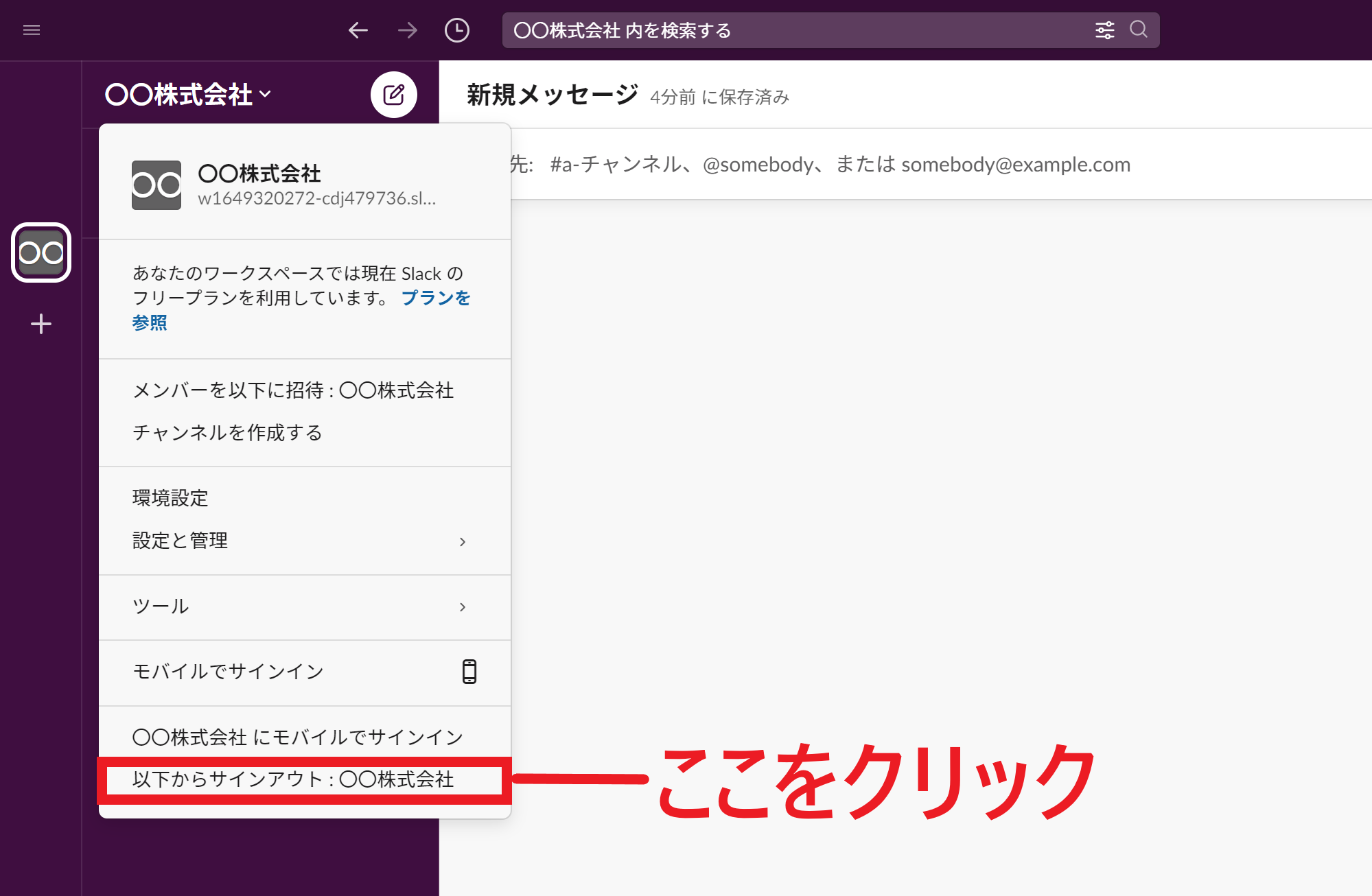 ワークスペースをサインアウトしている画像