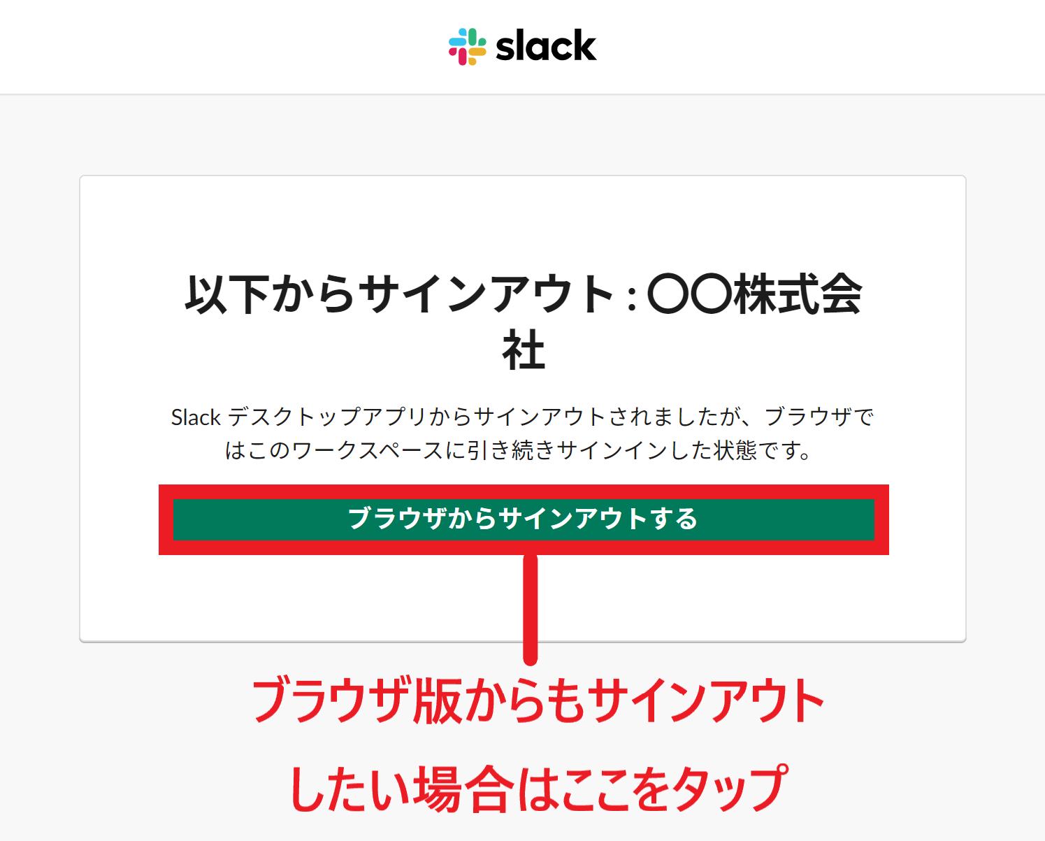 ブラウザからサインアウトする画像