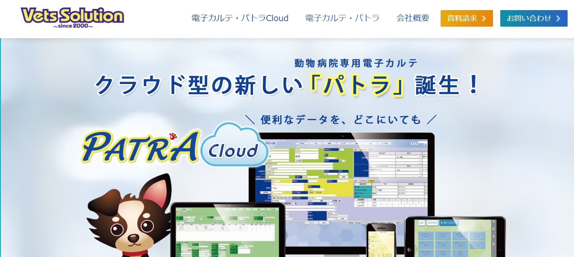 パトラのトップページ