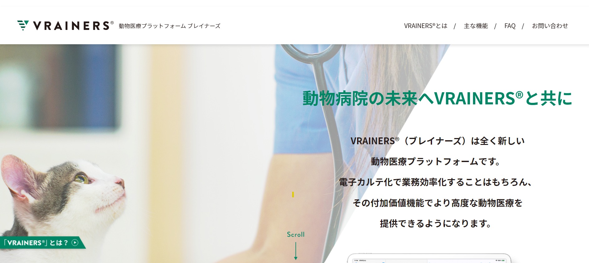 VRAINERSのトップページ
