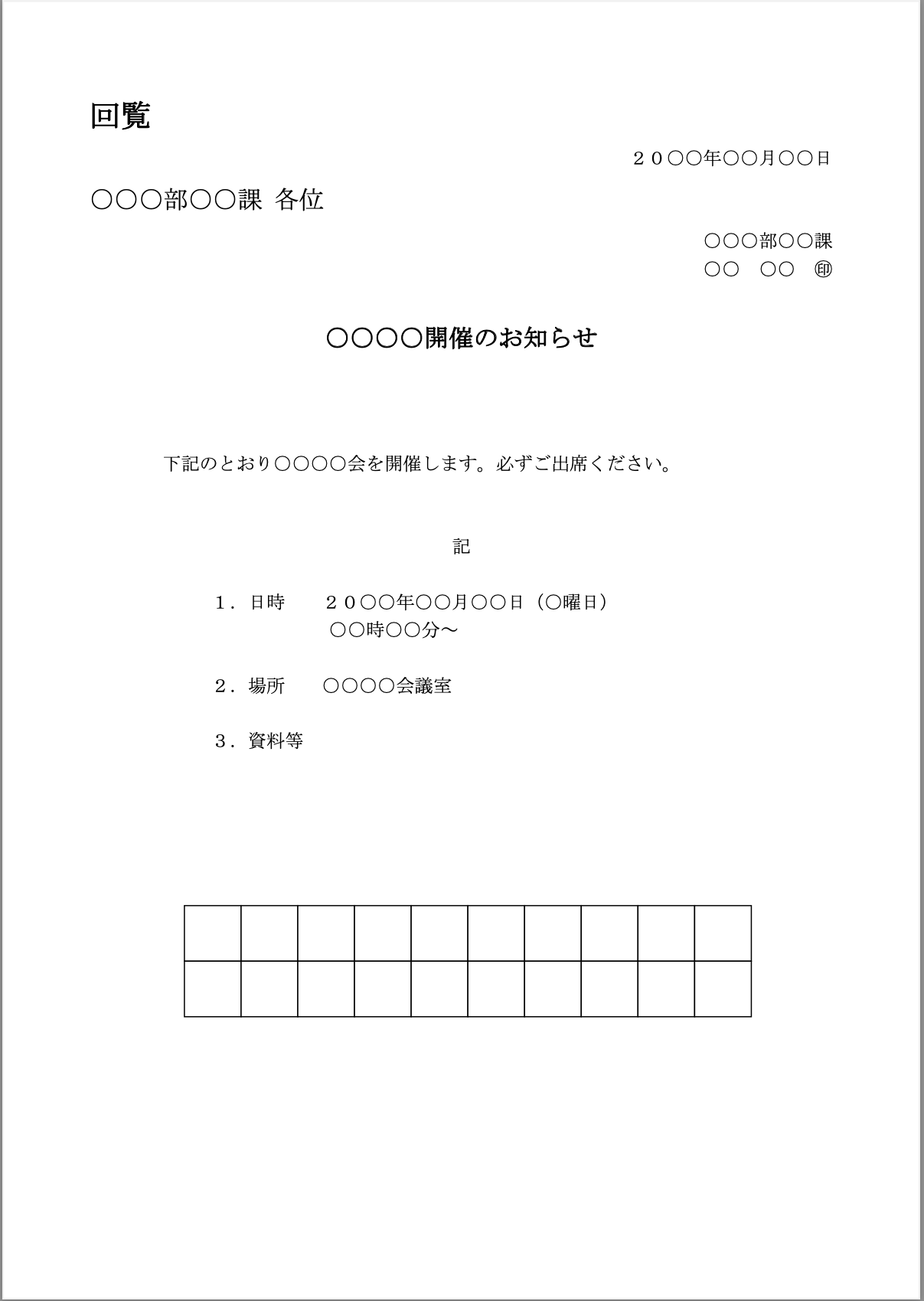 告知用社内回覧板の画像