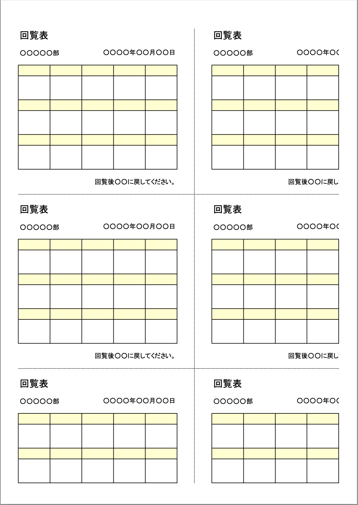 6分割のテンプレートの画像